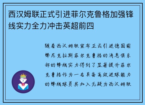 西汉姆联正式引进菲尔克鲁格加强锋线实力全力冲击英超前四