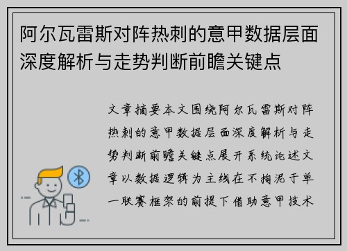 阿尔瓦雷斯对阵热刺的意甲数据层面深度解析与走势判断前瞻关键点