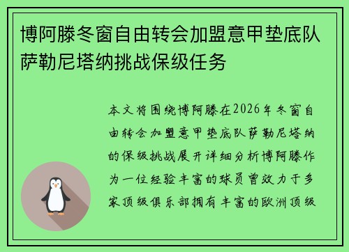 博阿滕冬窗自由转会加盟意甲垫底队萨勒尼塔纳挑战保级任务 博阿滕冬窗自由转会加盟意甲垫底队萨勒尼塔纳挑战保级任务