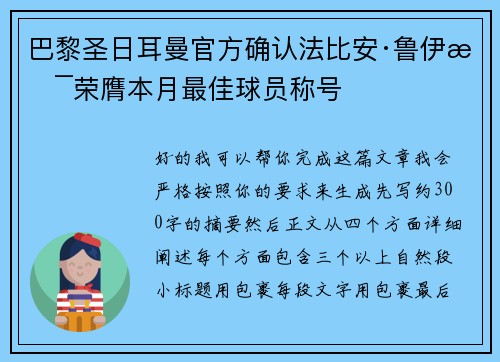 巴黎圣日耳曼官方确认法比安·鲁伊斯荣膺本月最佳球员称号 巴黎圣日耳曼官方确认法比安·鲁伊斯荣膺本月最佳球员称号