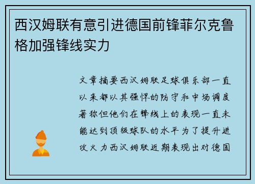 西汉姆联有意引进德国前锋菲尔克鲁格加强锋线实力 西汉姆联有意引进德国前锋菲尔克鲁格加强锋线实力